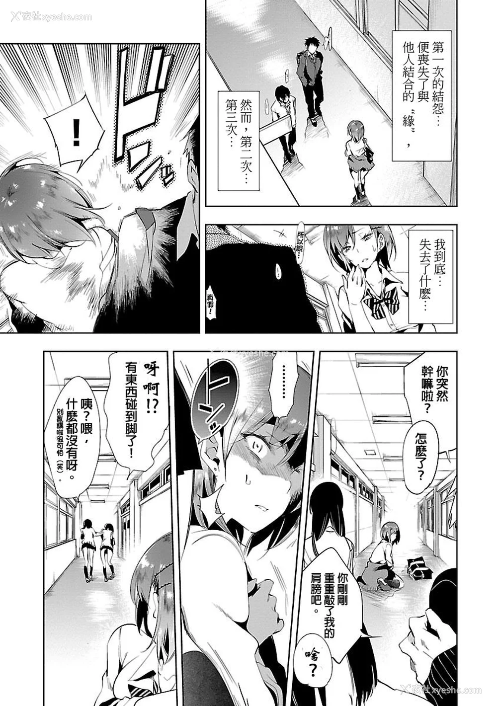 77P - [守月史贵] 神さまの怨结び 第3巻