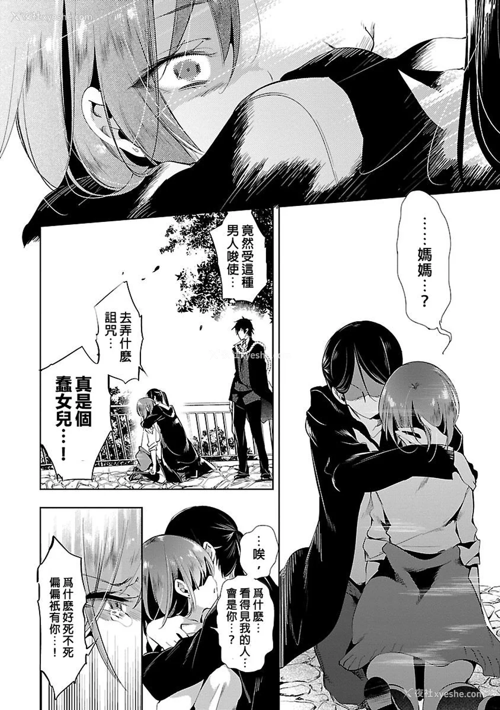90P - [守月史贵] 神さまの怨结び 第3巻
