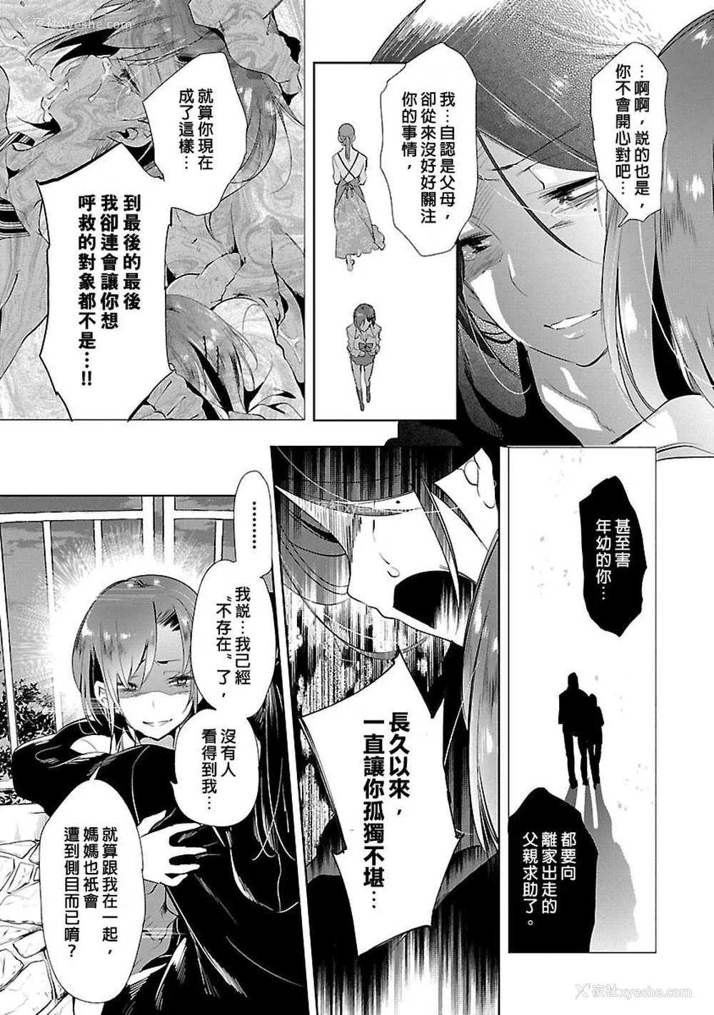 91P - [守月史贵] 神さまの怨结び 第3巻
