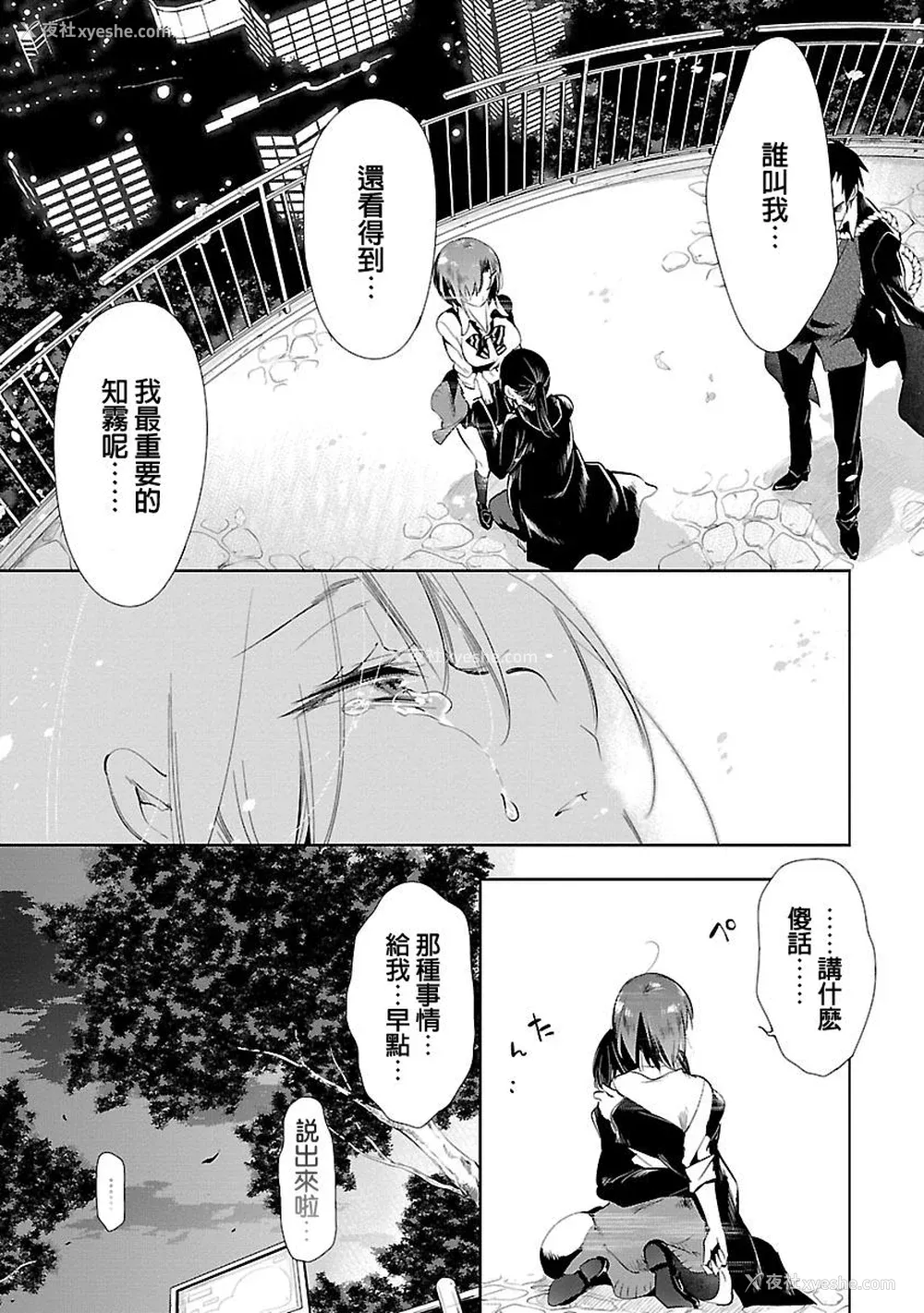 93P - [守月史贵] 神さまの怨结び 第3巻