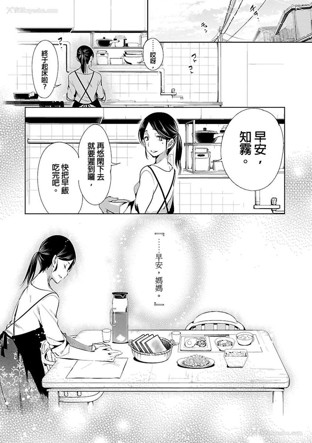 94P - [守月史贵] 神さまの怨结び 第3巻