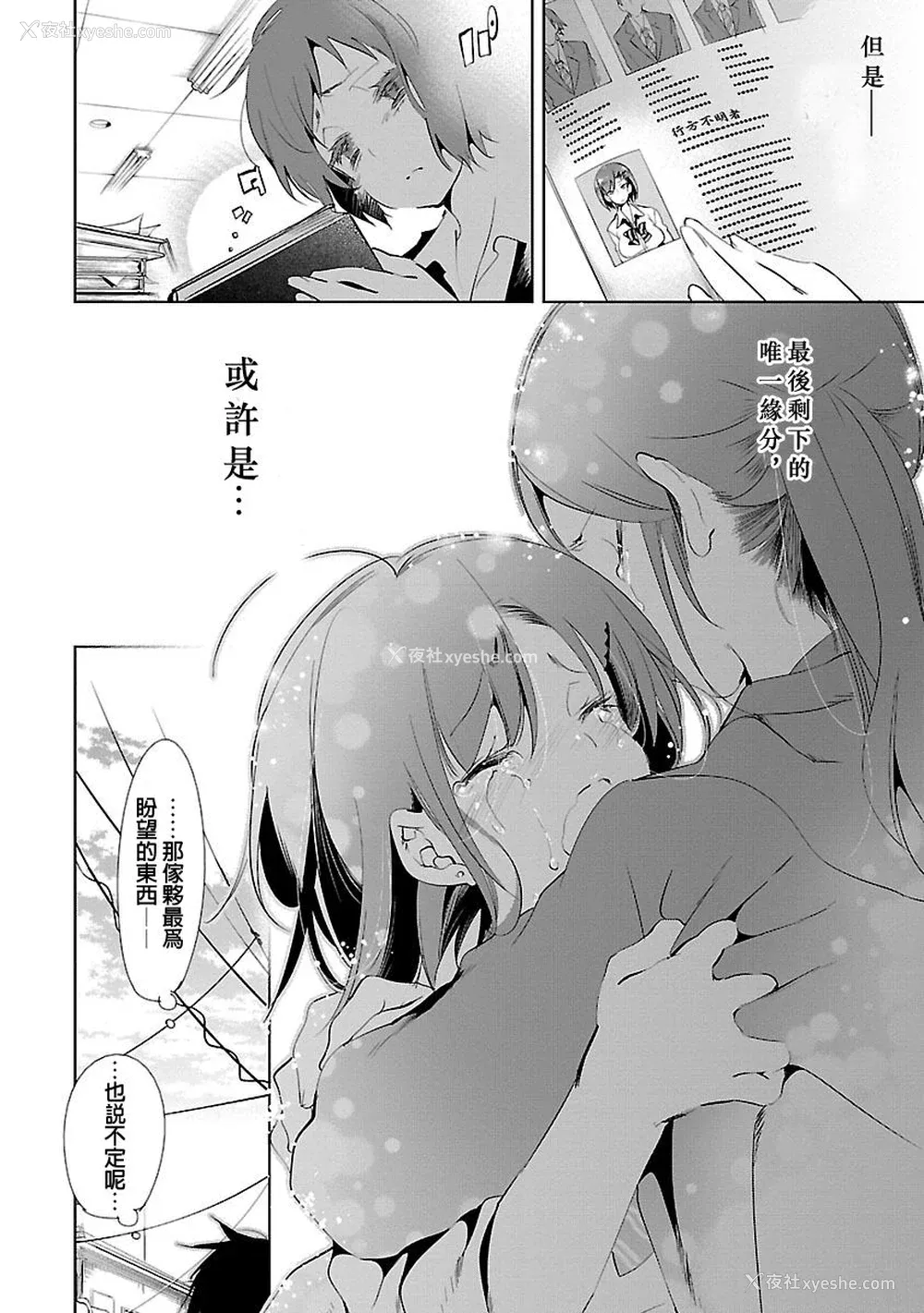 96P - [守月史贵] 神さまの怨结び 第3巻