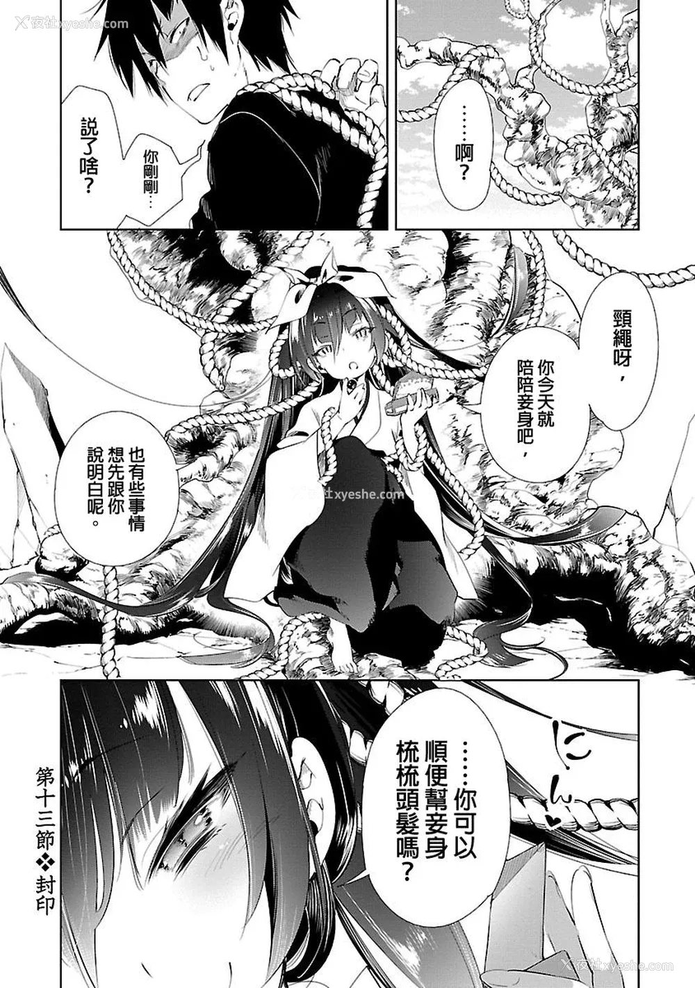 99P - [守月史贵] 神さまの怨结び 第3巻