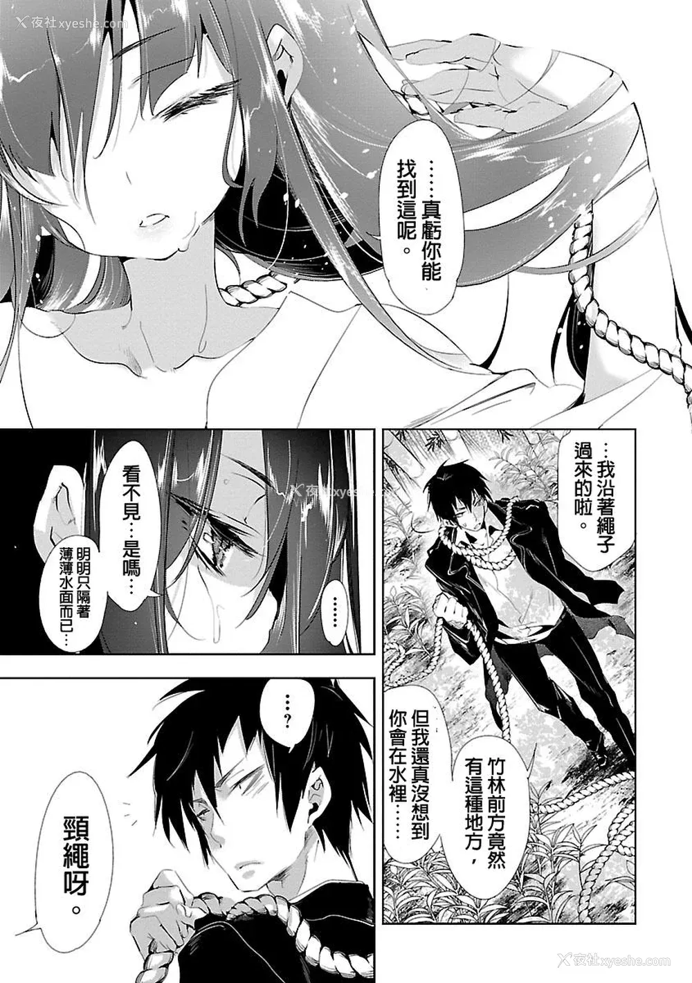 9P - [守月史贵] 神さまの怨结び 第3巻