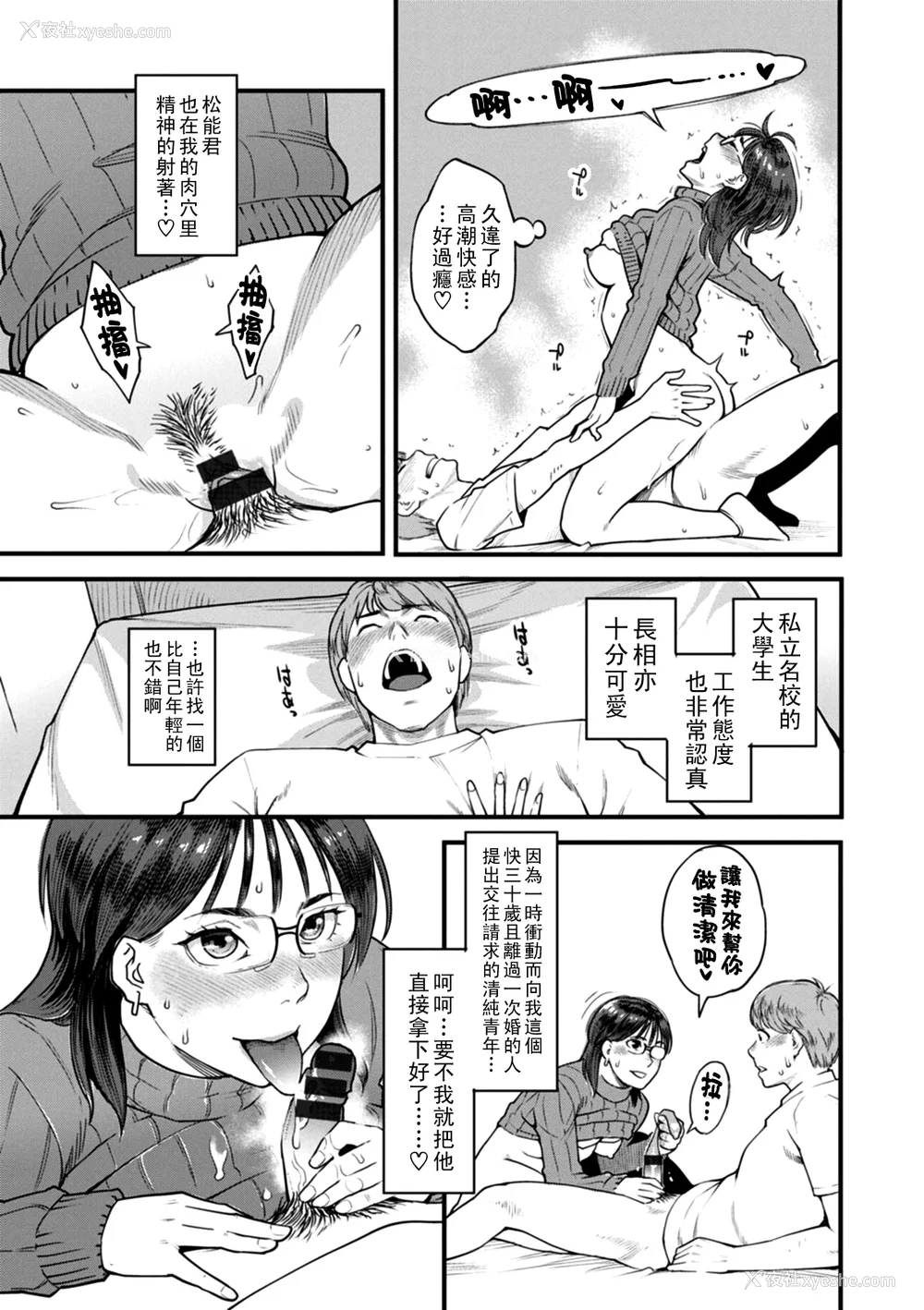 100P - [三上キャノン] 月华媚人 [战栗的大白菜汉化]