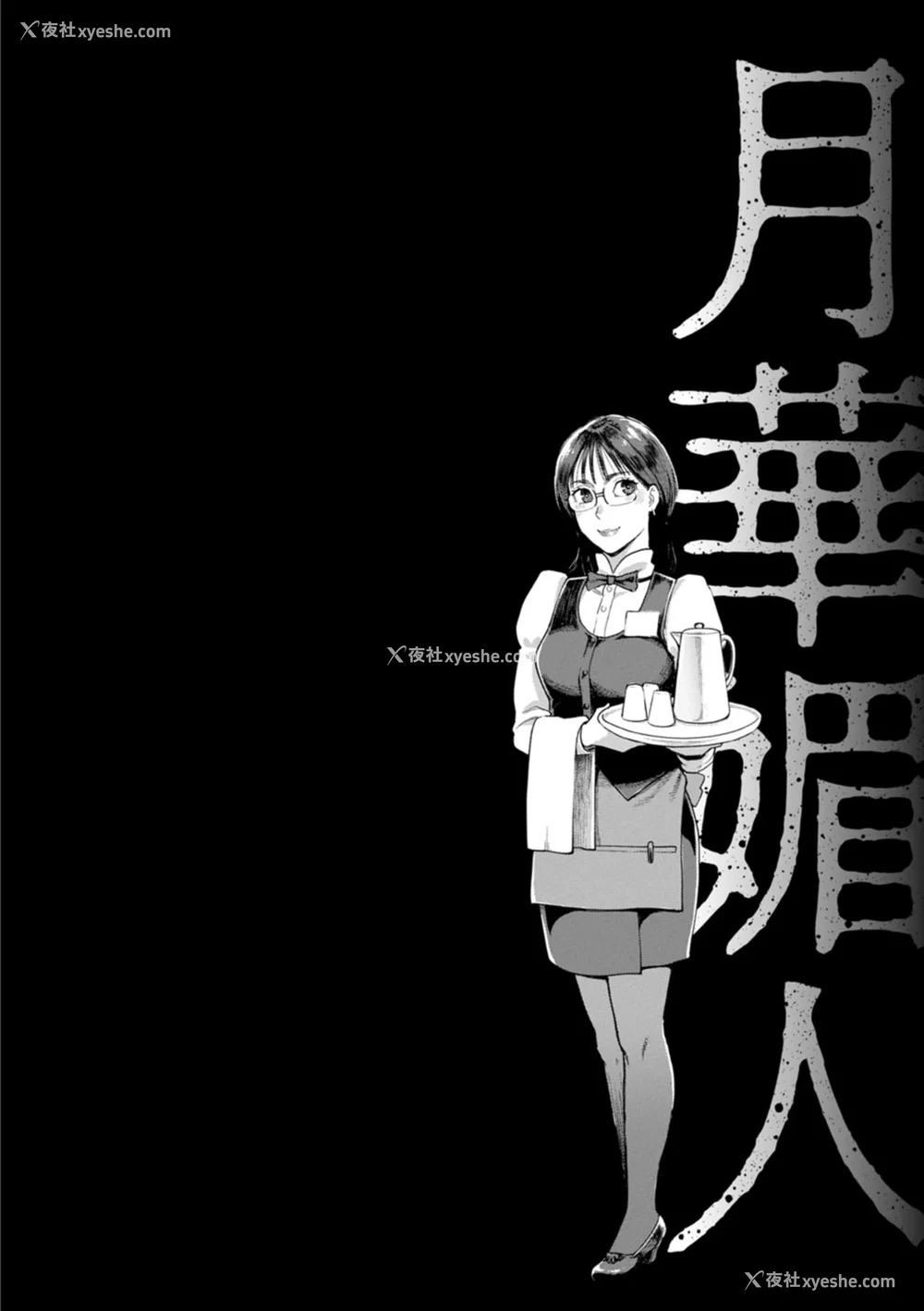 109P - [三上キャノン] 月华媚人 [战栗的大白菜汉化]