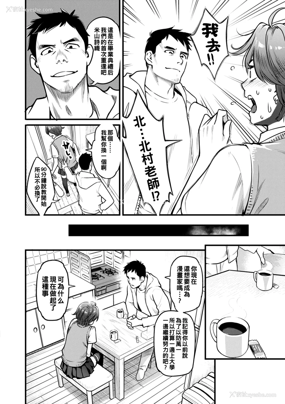 111P - [三上キャノン] 月华媚人 [战栗的大白菜汉化]