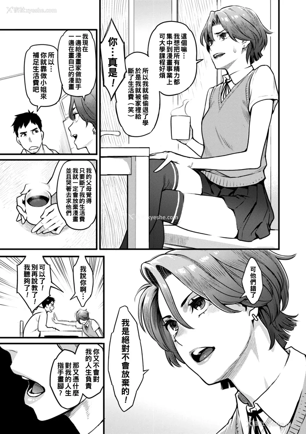 112P - [三上キャノン] 月华媚人 [战栗的大白菜汉化]