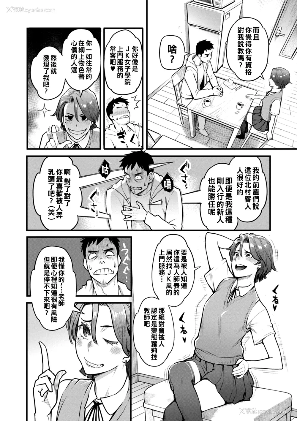 113P - [三上キャノン] 月华媚人 [战栗的大白菜汉化]