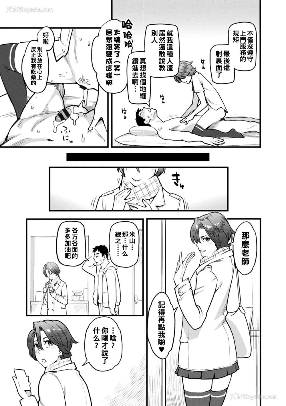 128P - [三上キャノン] 月华媚人 [战栗的大白菜汉化]