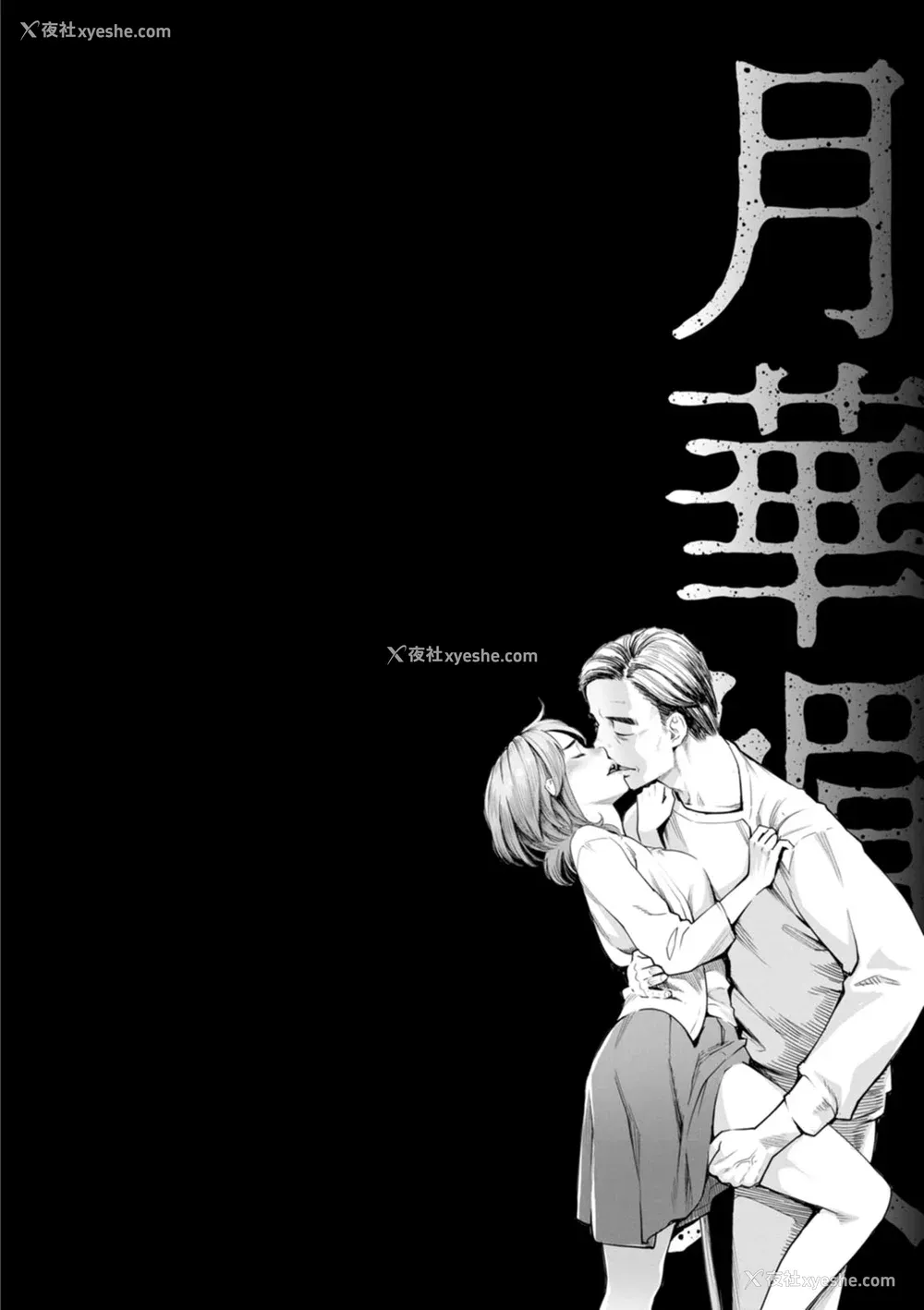 151P - [三上キャノン] 月华媚人 [战栗的大白菜汉化]
