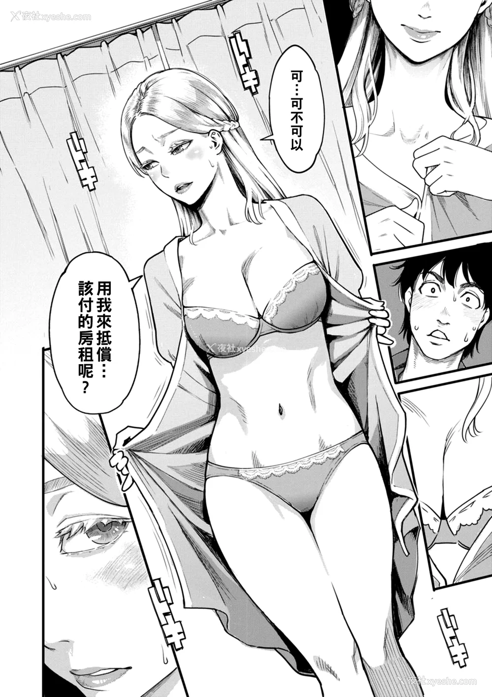 157P - [三上キャノン] 月华媚人 [战栗的大白菜汉化]