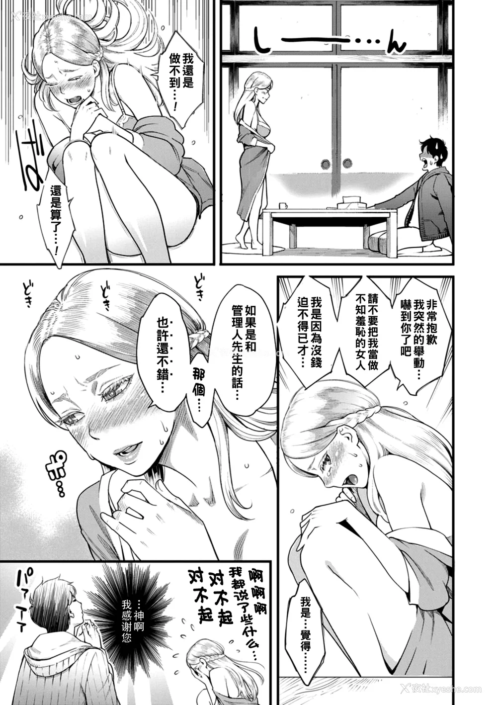 158P - [三上キャノン] 月华媚人 [战栗的大白菜汉化]