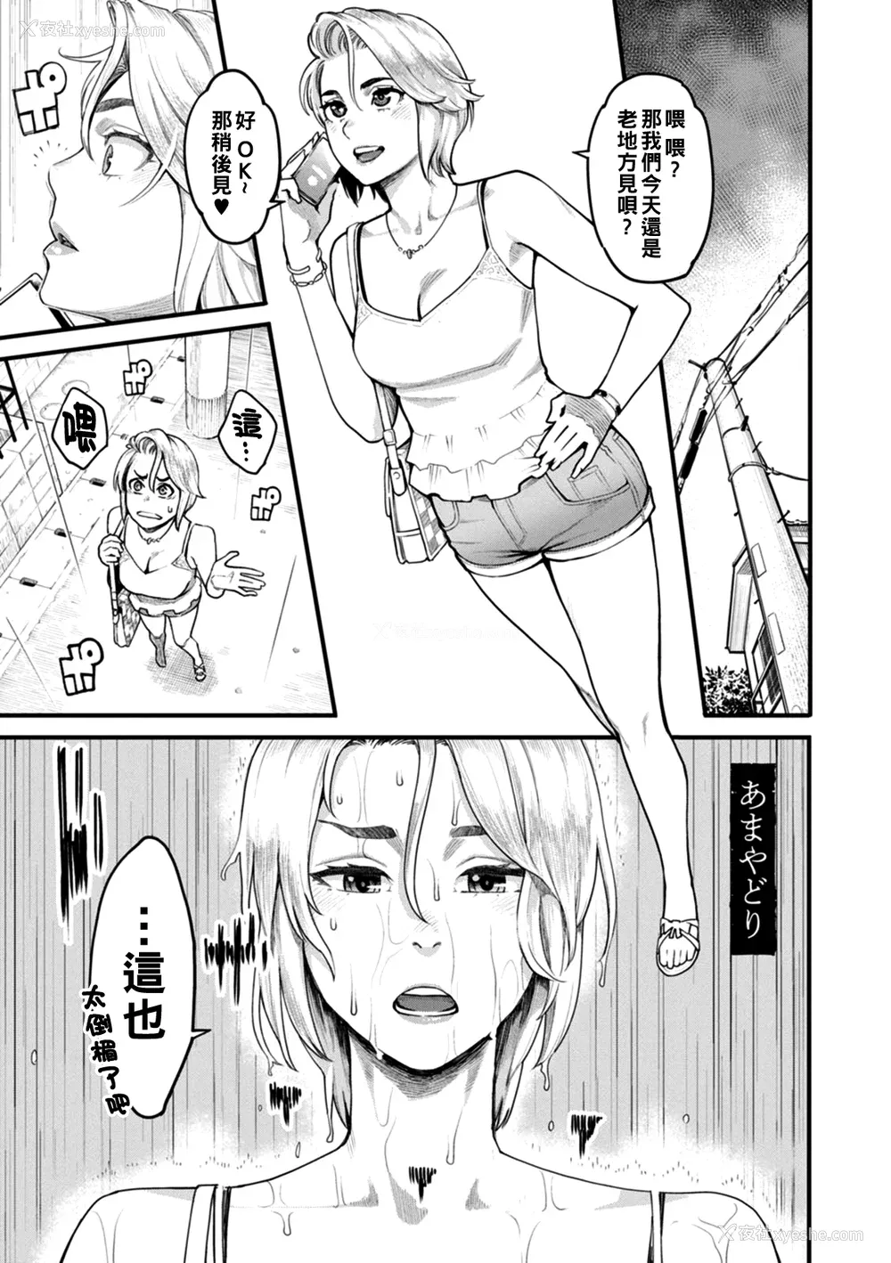172P - [三上キャノン] 月华媚人 [战栗的大白菜汉化]