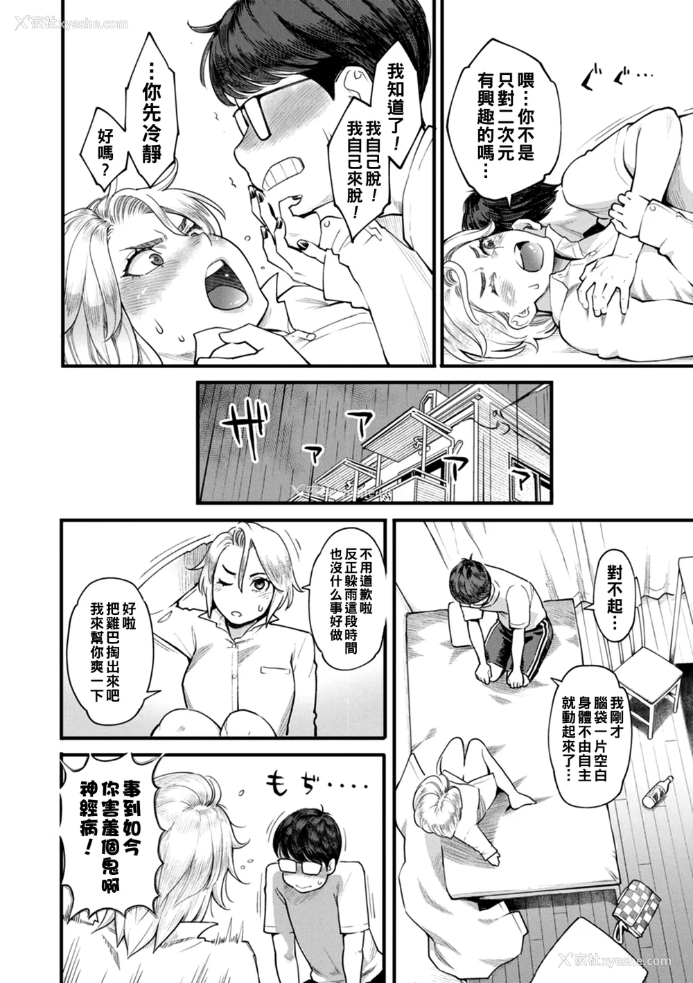 179P - [三上キャノン] 月华媚人 [战栗的大白菜汉化]