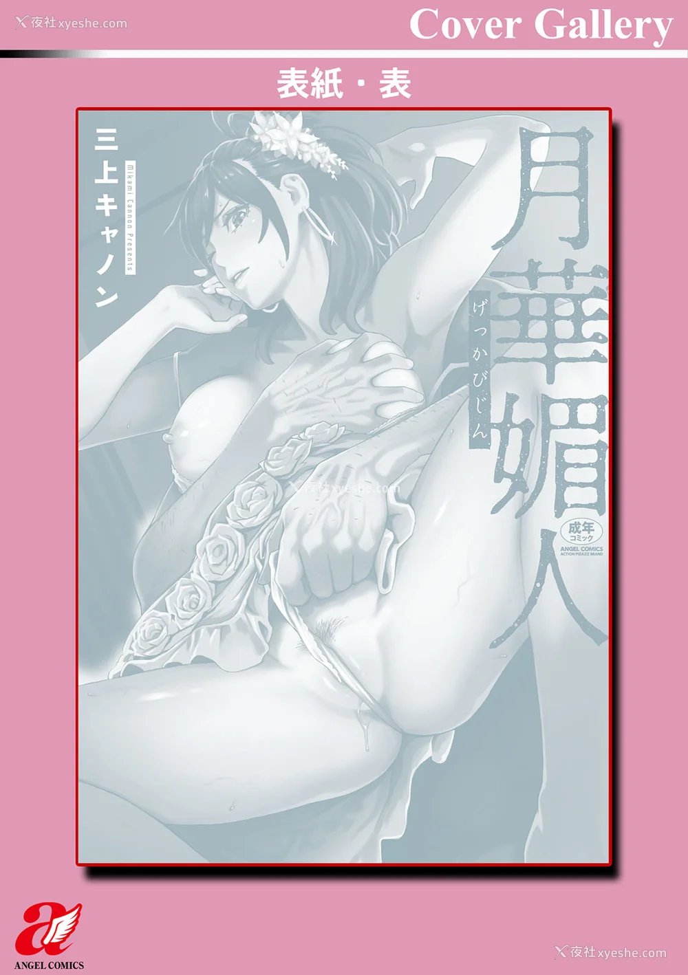 199P - [三上キャノン] 月华媚人 [战栗的大白菜汉化]