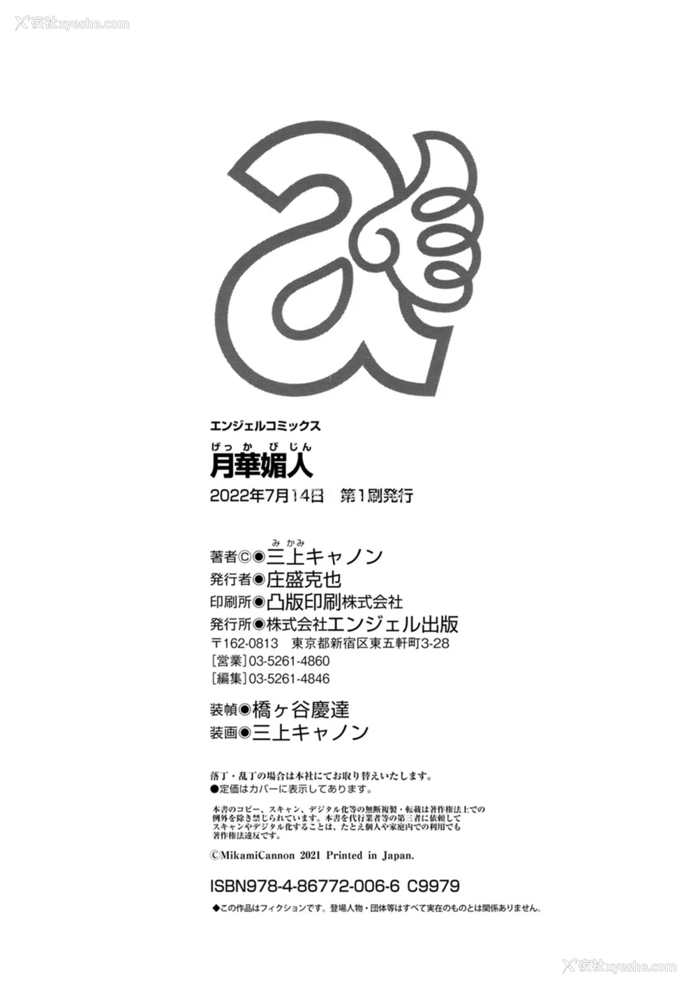 201P - [三上キャノン] 月华媚人 [战栗的大白菜汉化]