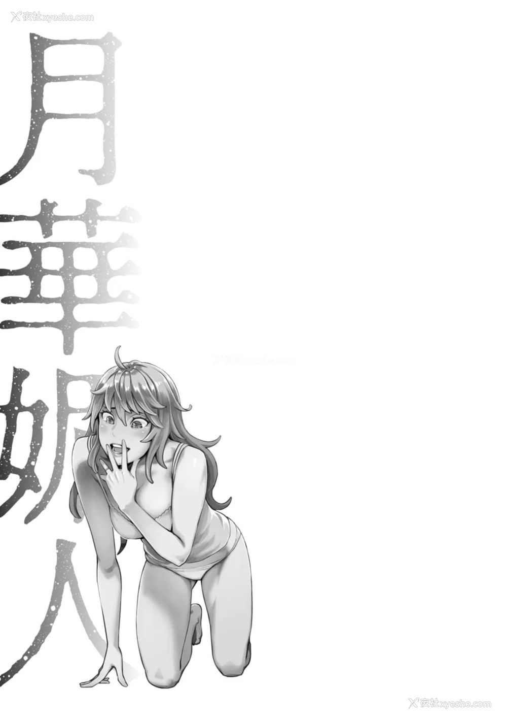 24P - [三上キャノン] 月华媚人 [战栗的大白菜汉化]