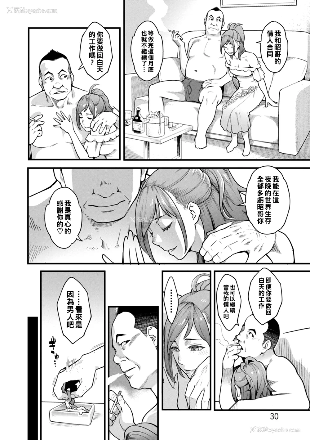 31P - [三上キャノン] 月华媚人 [战栗的大白菜汉化]