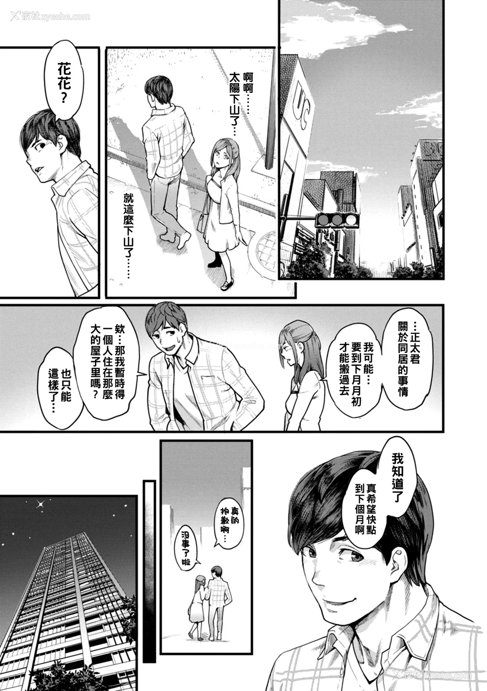 34P - [三上キャノン] 月华媚人 [战栗的大白菜汉化]