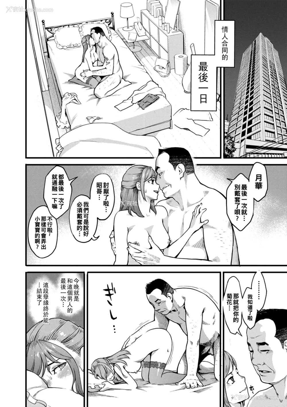 37P - [三上キャノン] 月华媚人 [战栗的大白菜汉化]