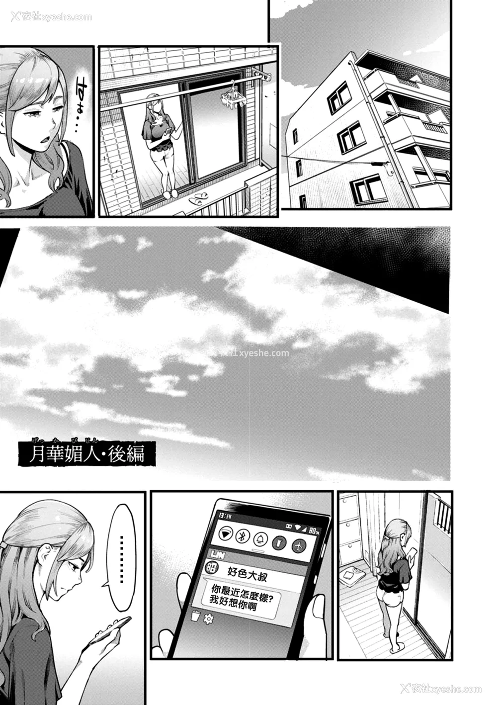 46P - [三上キャノン] 月华媚人 [战栗的大白菜汉化]