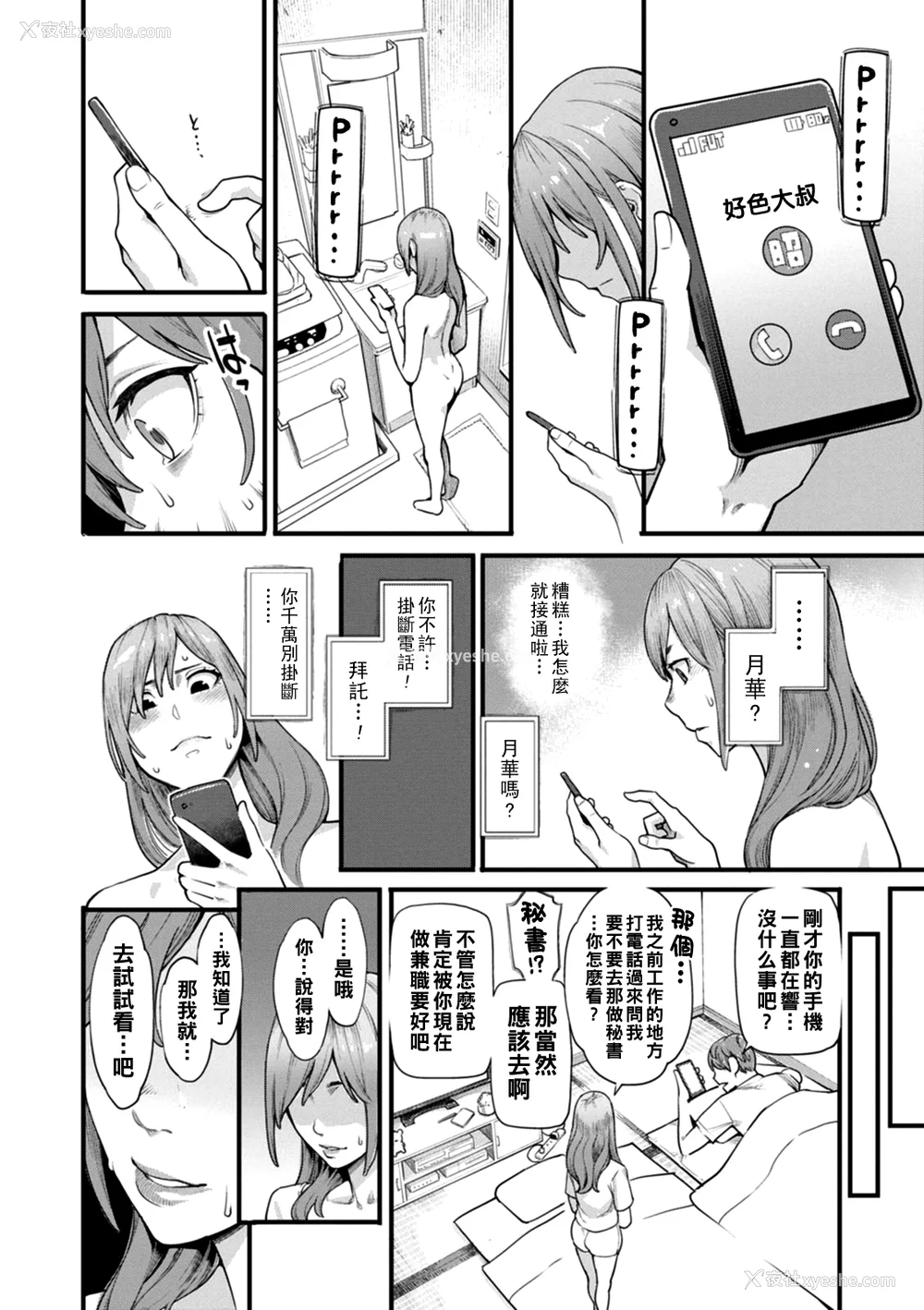 51P - [三上キャノン] 月华媚人 [战栗的大白菜汉化]