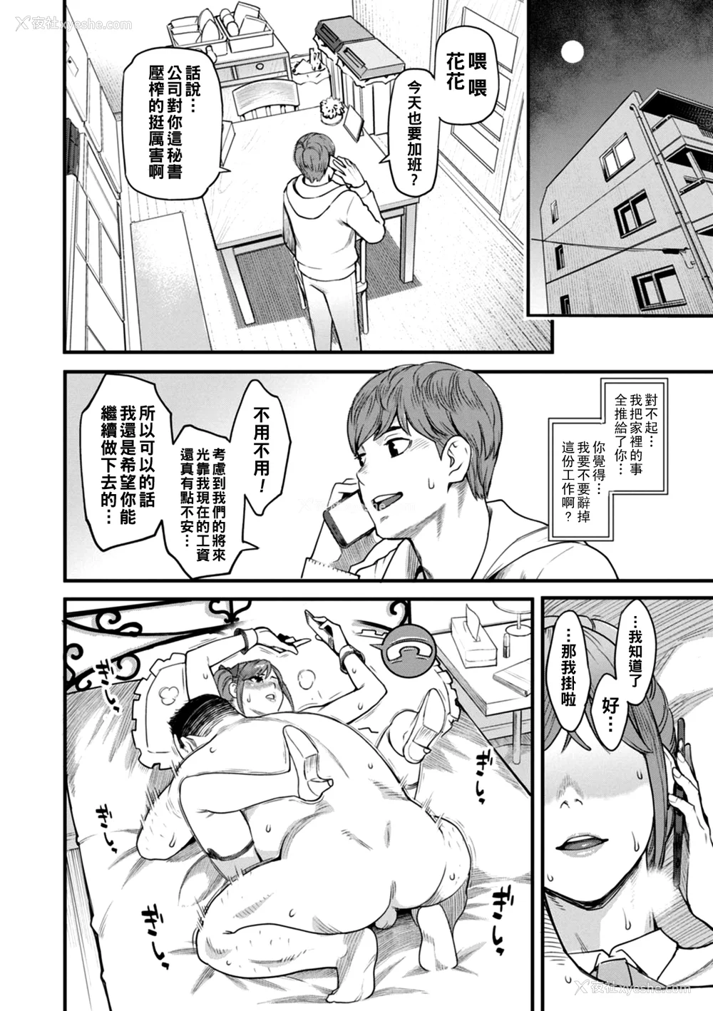 63P - [三上キャノン] 月华媚人 [战栗的大白菜汉化]