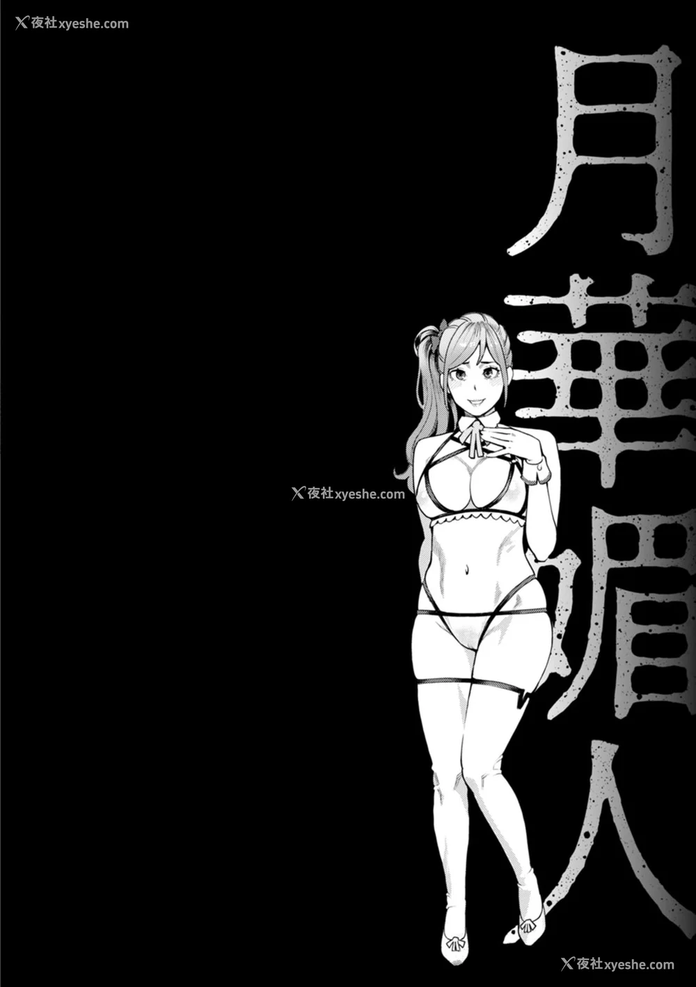 67P - [三上キャノン] 月华媚人 [战栗的大白菜汉化]