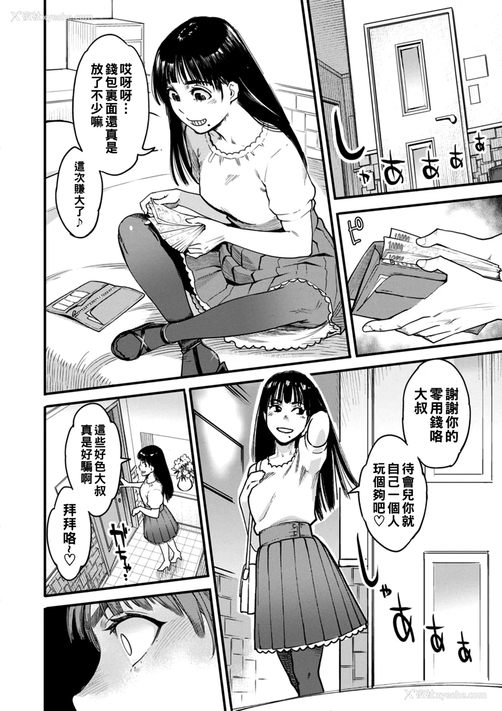 69P - [三上キャノン] 月华媚人 [战栗的大白菜汉化]