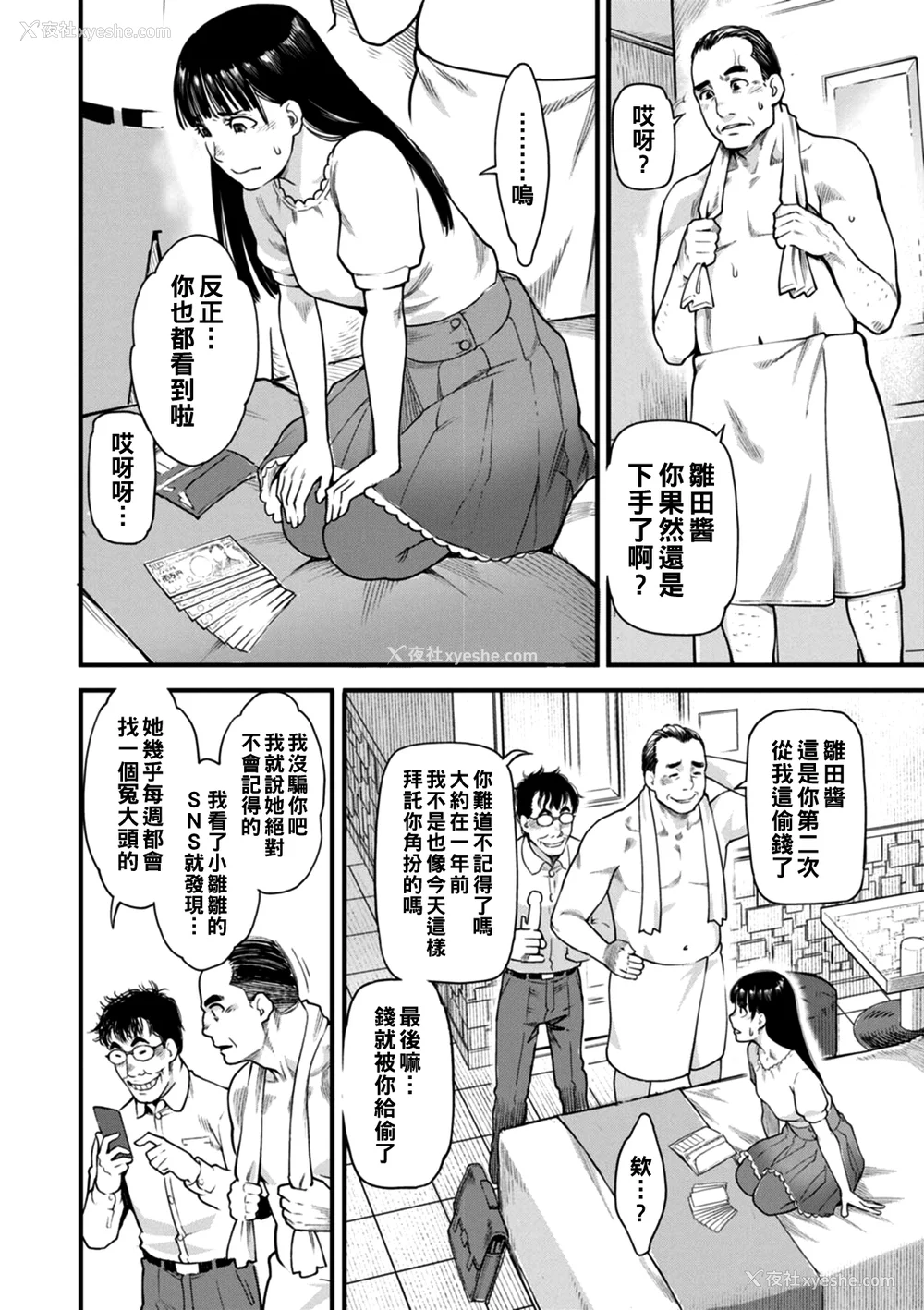 71P - [三上キャノン] 月华媚人 [战栗的大白菜汉化]