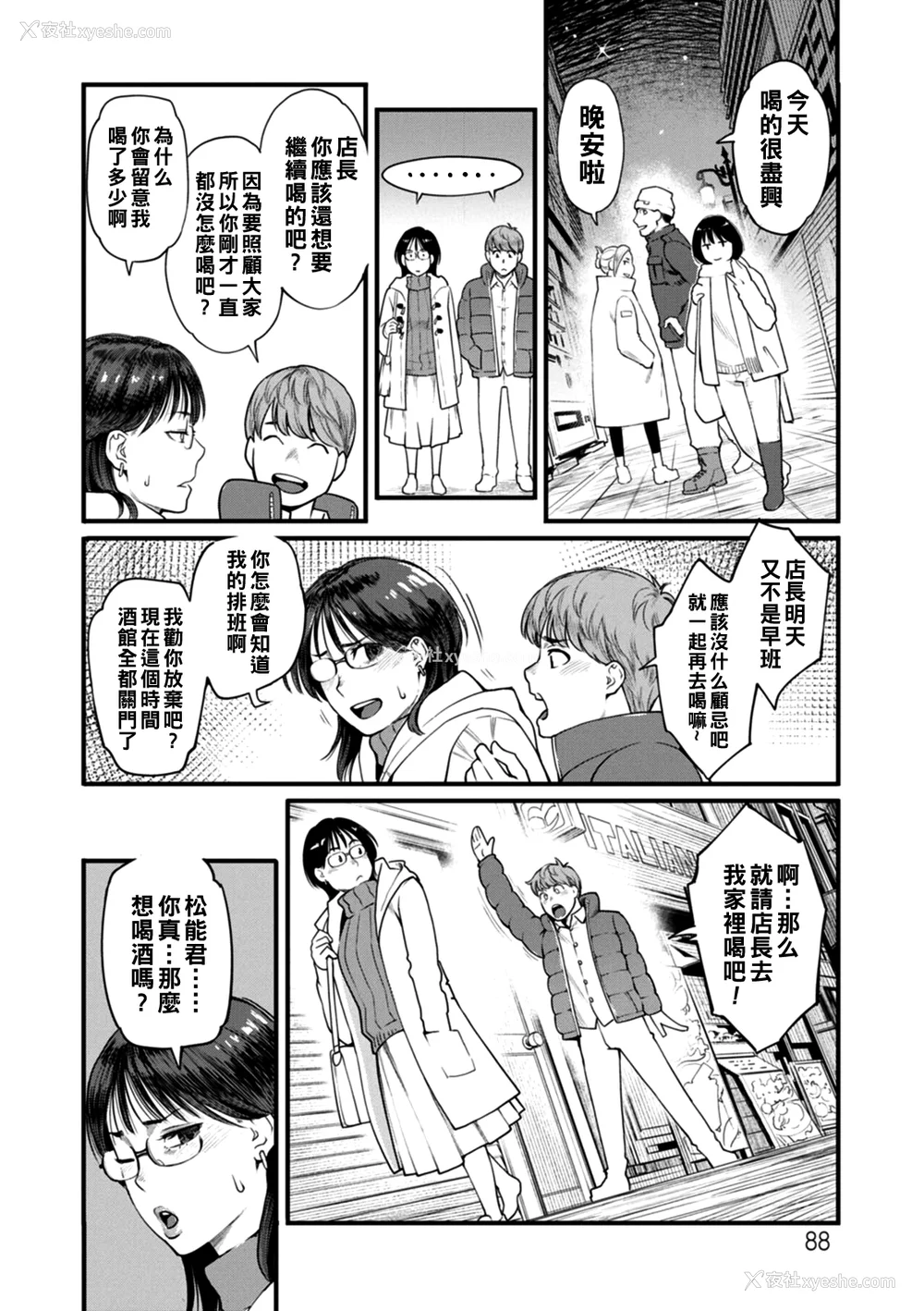 89P - [三上キャノン] 月华媚人 [战栗的大白菜汉化]
