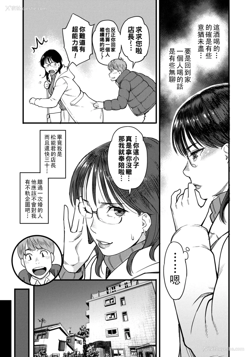 90P - [三上キャノン] 月华媚人 [战栗的大白菜汉化]