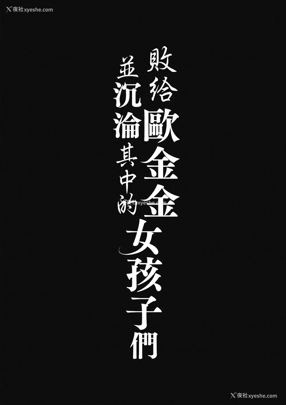 144P - [无洗米] おち○ちんに负けてしまった女の子たち [中国翻訳] [无修正] [DL版]