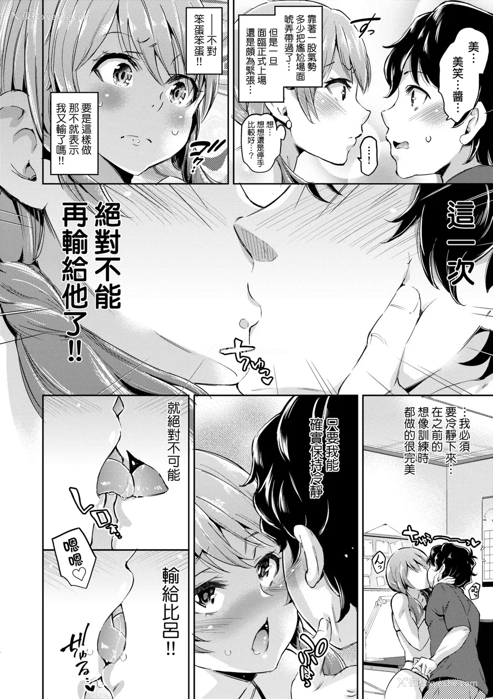 19P - [无洗米] おち○ちんに负けてしまった女の子たち [中国翻訳] [无修正] [DL版]