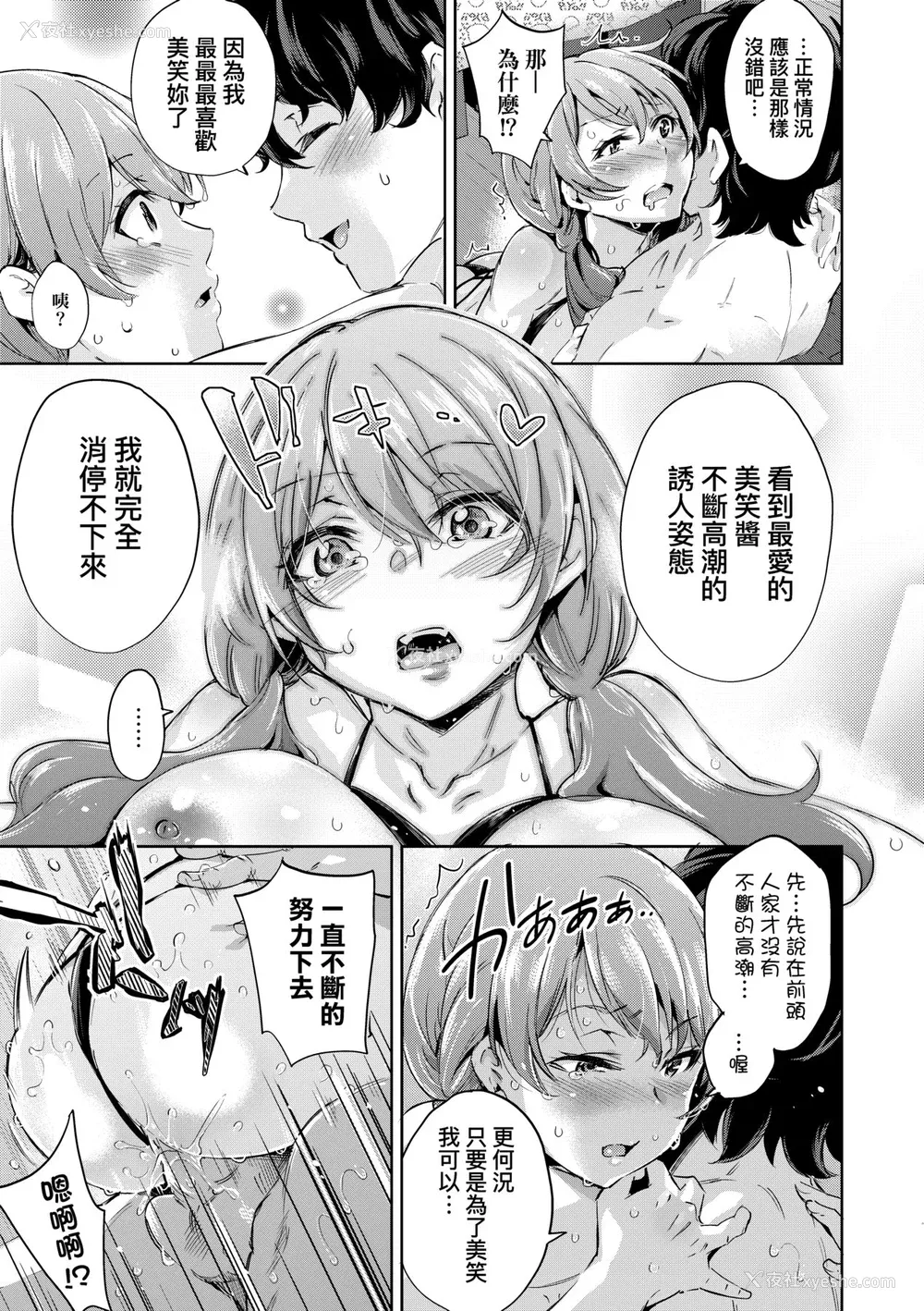 32P - [无洗米] おち○ちんに负けてしまった女の子たち [中国翻訳] [无修正] [DL版]