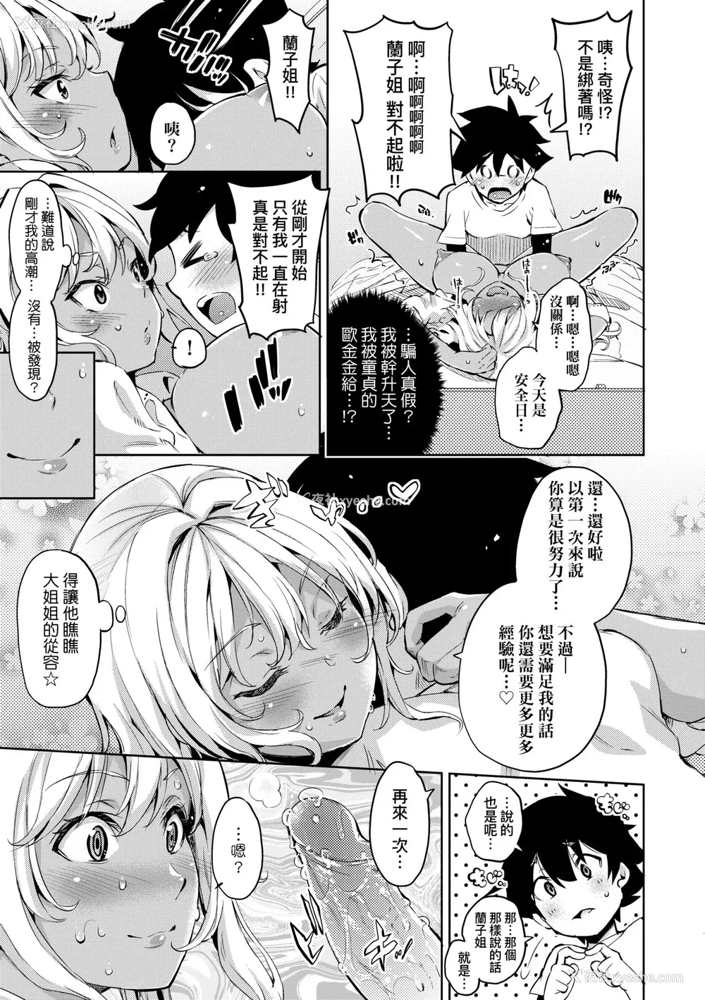 84P - [无洗米] おち○ちんに负けてしまった女の子たち [中国翻訳] [无修正] [DL版]
