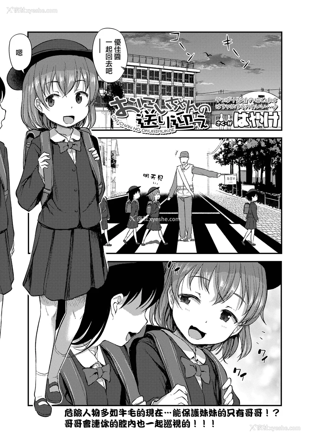 107P - [はやけ] 妹の裸を见て兴奋するなんて変なお兄ちゃん♡ [DL版] [站内整合版]