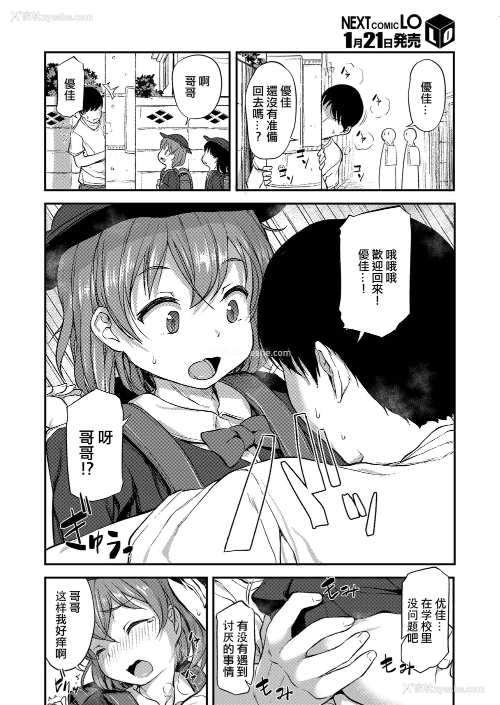 108P - [はやけ] 妹の裸を见て兴奋するなんて変なお兄ちゃん♡ [DL版] [站内整合版]