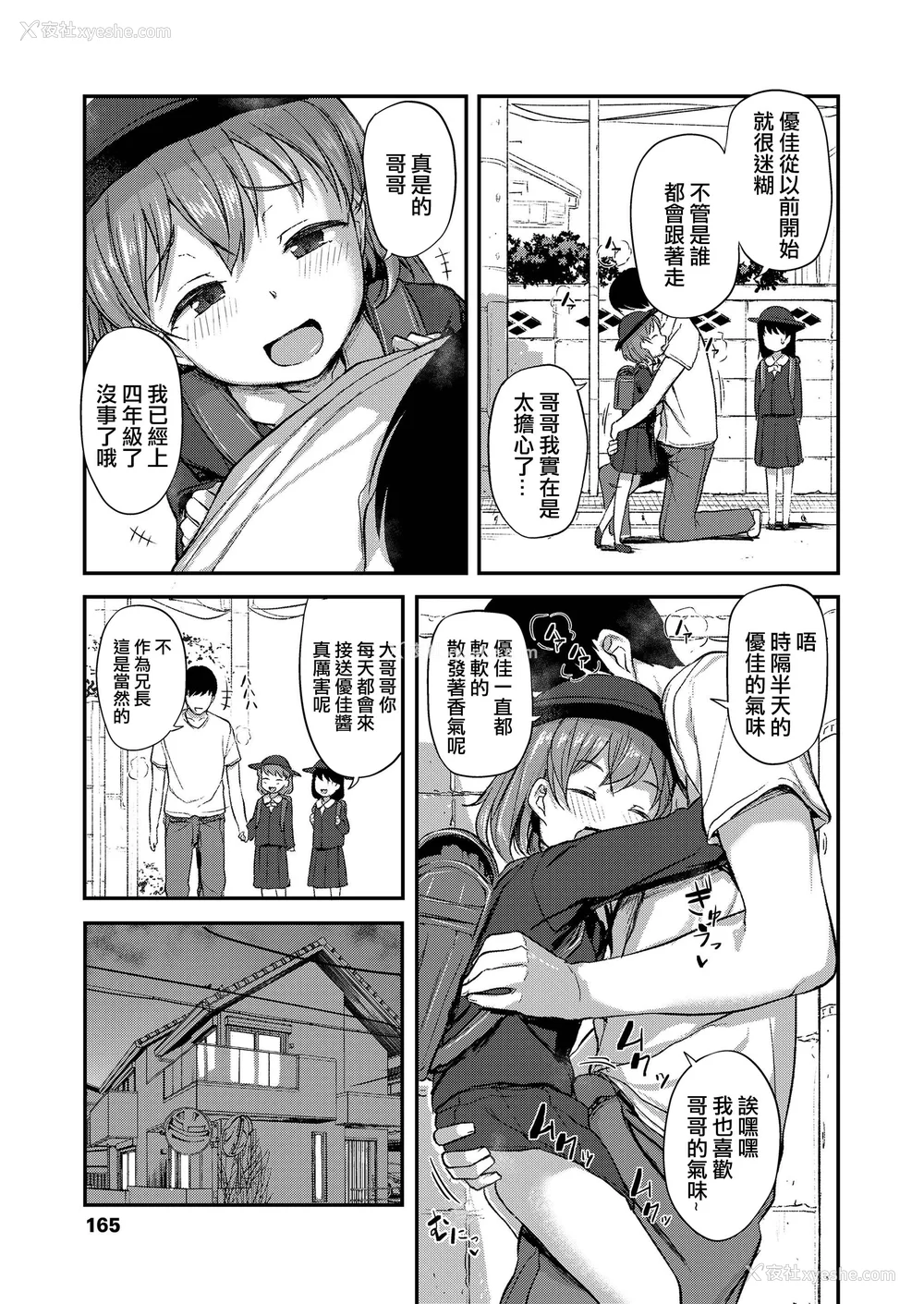 109P - [はやけ] 妹の裸を见て兴奋するなんて変なお兄ちゃん♡ [DL版] [站内整合版]