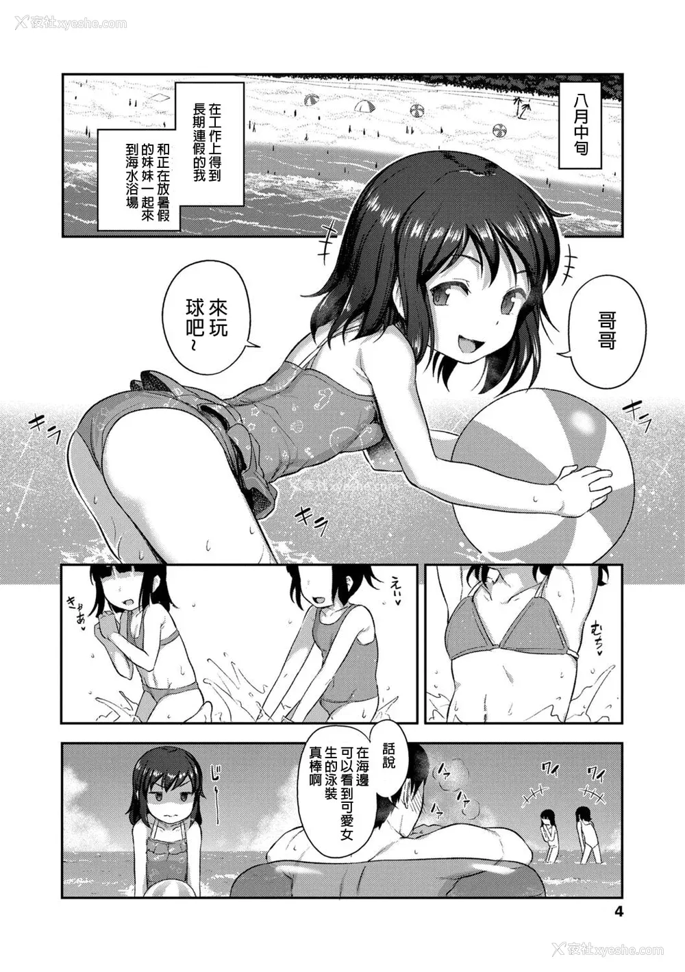 11P - [はやけ] 妹の裸を见て兴奋するなんて変なお兄ちゃん♡ [DL版] [站内整合版]