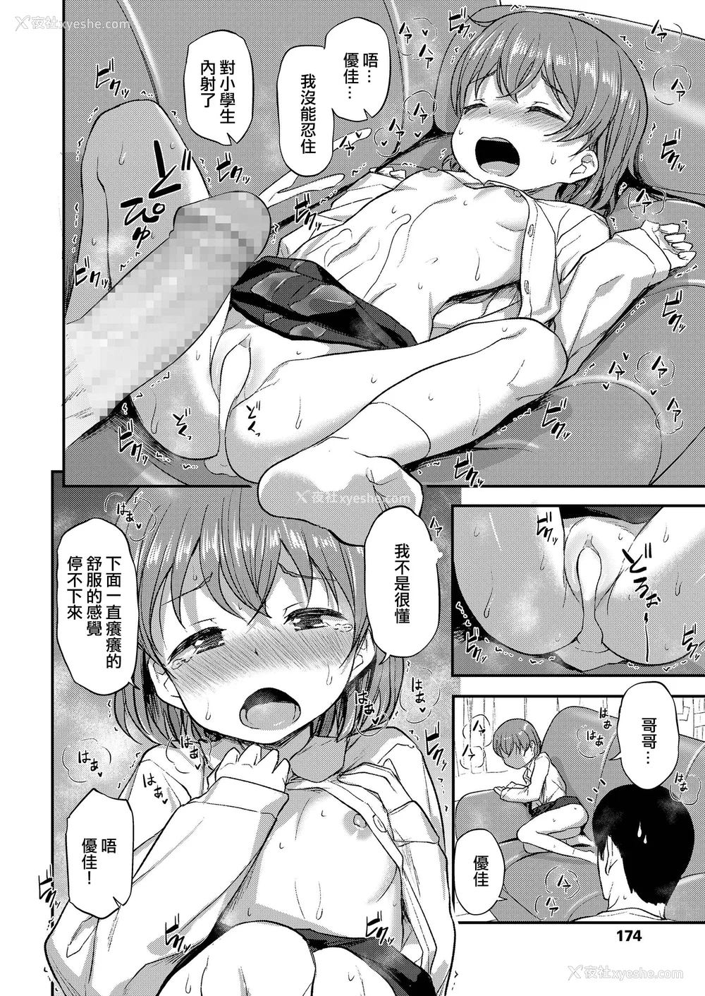118P - [はやけ] 妹の裸を见て兴奋するなんて変なお兄ちゃん♡ [DL版] [站内整合版]