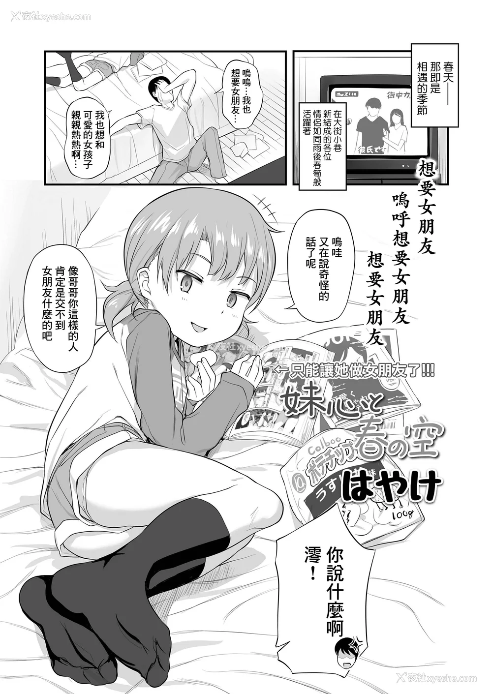 125P - [はやけ] 妹の裸を见て兴奋するなんて変なお兄ちゃん♡ [DL版] [站内整合版]