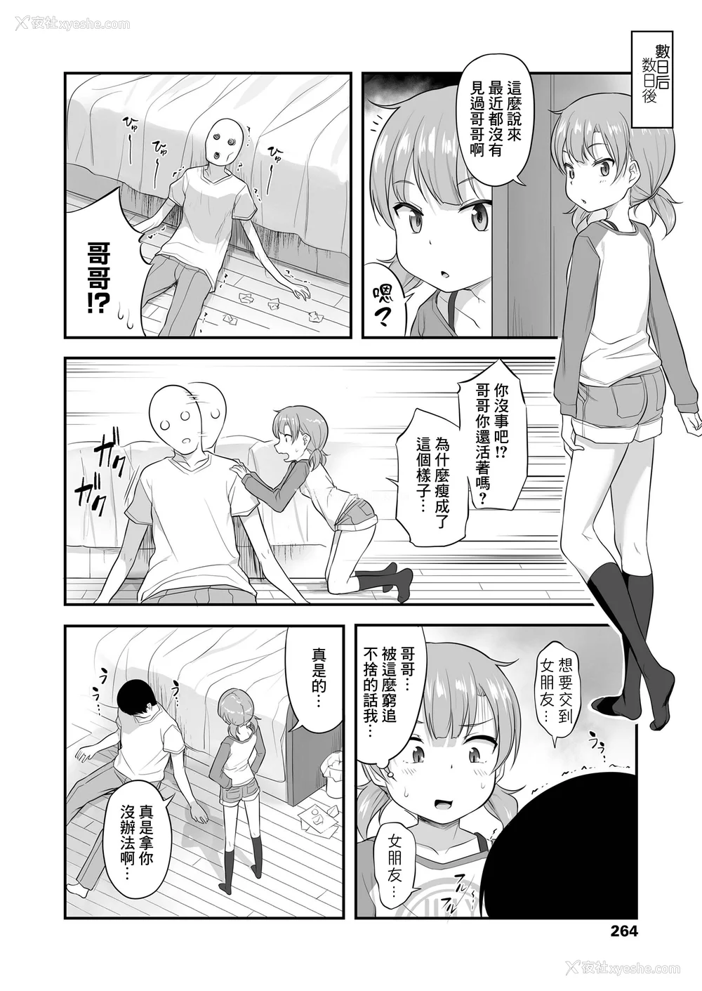 128P - [はやけ] 妹の裸を见て兴奋するなんて変なお兄ちゃん♡ [DL版] [站内整合版]
