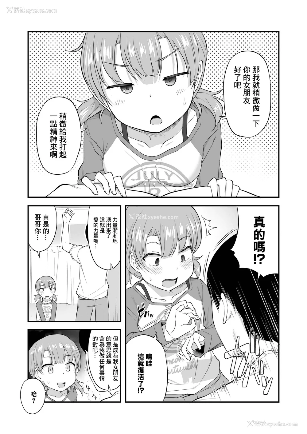 129P - [はやけ] 妹の裸を见て兴奋するなんて変なお兄ちゃん♡ [DL版] [站内整合版]