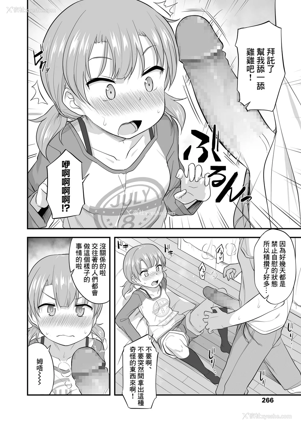 130P - [はやけ] 妹の裸を见て兴奋するなんて変なお兄ちゃん♡ [DL版] [站内整合版]
