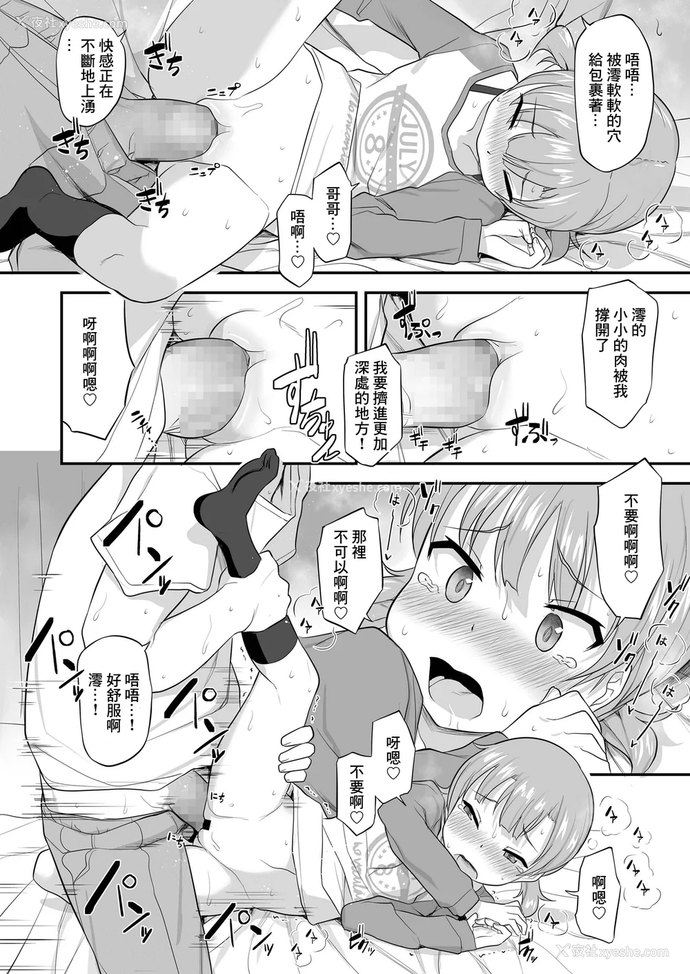 138P - [はやけ] 妹の裸を见て兴奋するなんて変なお兄ちゃん♡ [DL版] [站内整合版]