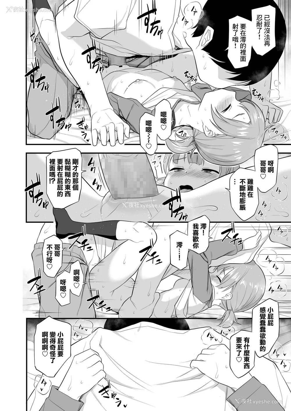 142P - [はやけ] 妹の裸を见て兴奋するなんて変なお兄ちゃん♡ [DL版] [站内整合版]