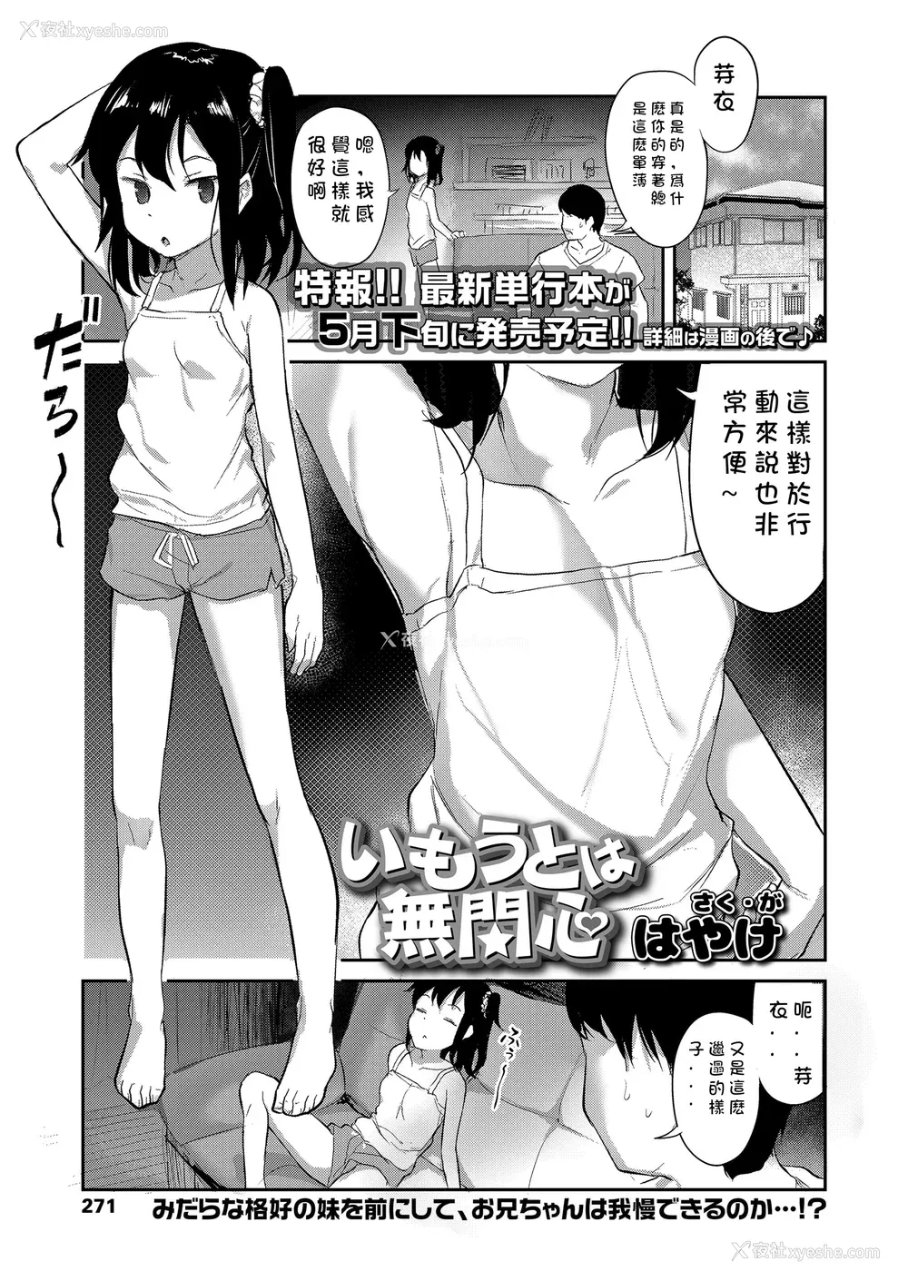 163P - [はやけ] 妹の裸を见て兴奋するなんて変なお兄ちゃん♡ [DL版] [站内整合版]