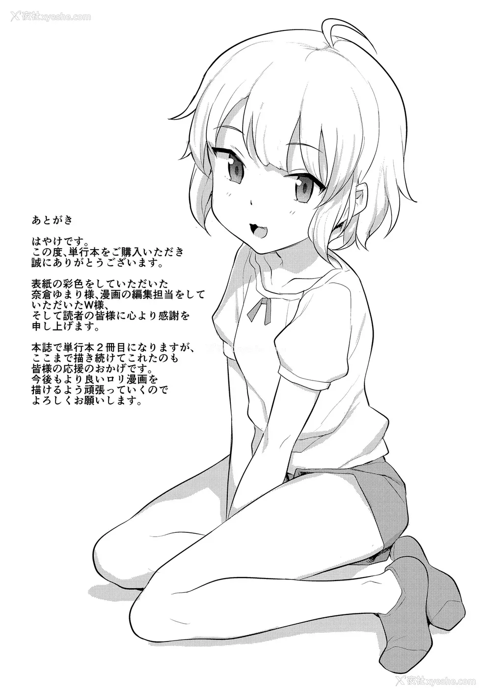 185P - [はやけ] 妹の裸を见て兴奋するなんて変なお兄ちゃん♡ [DL版] [站内整合版]
